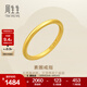周生生永系列足金指玩系列素圈黃金戒指對戒男女款 92293R定價(jià) 12圈