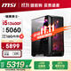 微星（MSI）暗黑騎士13代i5 13400F/RTX5060/16G DDR4/1T 電競游戲設計師臺式電腦主機整機