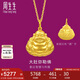 周生生七夕黃金吊墜 足金大肚彌勒佛金佛掛墜不含項鏈73536P計價(jià)5.55克