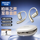飛利浦（PHILIPS）骨傳導概念藍牙耳機掛耳式超長(cháng)續航降噪HIFI音樂(lè )運動(dòng)5.4藍牙游戲低延遲開(kāi)放式TAT3739華為蘋(píng)果通用 至尊款【空間音效】-米白