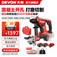 大有（Devon） 電錘角磨電鉆扳手圓鋸組合5401\2908\5765\2903\5835\5408 錘磨5408+2908雙電5.0閃充
