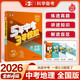 曲一線(xiàn) 53五年中考三年模擬 中考地理 真題模擬練習 全國版 2026中考總復習資料 五三