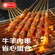 珍百年牛肉串羊肉串組合1000g50串中秋燒烤半成品食材套餐烤肉烤串夜宵