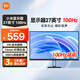 小米顯示器Redmi 27英寸紅米電腦顯示屏1080P高清100Hz高刷辦公家用臥室支持壁掛舒適低藍光
