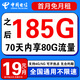中國電信流量卡手機卡電話(huà)卡全國通用無(wú)限流量純上網(wǎng)卡大流量卡大王卡4g5g電信流量卡 電信全國卡丨19元+180g全國流量+首月免費