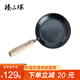 臻三環(huán) 正宗章丘手工鐵鍋物理不粘鍋燃氣灶適用熱油小鍋平底煎蛋小煎鍋 烤藍 18cm