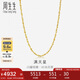周生生七夕黃金項(xiàng)鏈 滿天星足金百搭素鏈女款09263N計(jì)價(jià) 40厘米5.3克