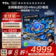 TCL電視 75T7L Pro 75英寸 QD-Mini LED 蝶翼星曜屏 萬(wàn)象分區 絢彩XDR 2200nits 國家補貼 低反屏 75英寸
