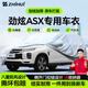 智匯勁炫ASX專用車衣全車罩13-20款廣汽三菱防曬隔熱防雨雪加厚牛津布 2013-2020款三菱勁炫ASX專用車衣全車罩 加厚防暴曬防雨防風(fēng)防水防雪防霜防冰雹牛津布車衣車罩