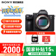 索尼（SONY）A7M3 a7m3 7M3全畫(huà)幅微單相機4K視頻直播vlog相機 a7m3k A7M3單機 官方標配【不含內存卡/相機包/等】