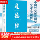 【正版包郵】道德經(jīng)帛書(shū)版 全注全譯全解正版原著(zhù) 馬王堆帛書(shū)底本 易中天推薦 原文超大字+隨文白話(huà)翻譯+逐篇逐句解析 線(xiàn)裝裱布燙金 新華文軒旗艦店 道德經(jīng)帛書(shū)版【布面精裝】