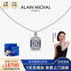 艾蘭米雪 ALAIN MICHAL Luminary Axis光棱星軌系列 鉑金 3克拉培育鉆石項鏈 情人節禮物
