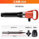 威馬牌氣動(dòng)工具系列工業(yè)級氣鎬風(fēng)鎬氣鏟氣動(dòng)除銹機氣錘氣動(dòng)鑿氣鍬開(kāi)槽剎車(chē)片焊渣 G10【工業(yè)款】標配