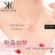 卡碧梵KABIFAN法國(guó)品牌粉水晶項(xiàng)鏈女手串瑪瑙七夕情人節(jié)生日禮物送女友 粉晶如夢(mèng)水晶項(xiàng)鏈【品牌禮盒】