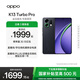 OPPO K13 Turbo Pro 5G 疾風(fēng)散熱引擎 潮汐引擎 第四代驍龍 8s 7000mAh 五年長(cháng)壽大電池 滿(mǎn)級防水 手機 黑武士 12GB+256GB