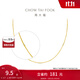 周大福ING系列 滿(mǎn)天星肖邦鏈 花筒黃金項(xiàng)鏈(工費(fèi):320計(jì)價(jià))F225929 45cm 足金 約3.00g