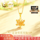 中國黃金（CHINA GOLD）黃金項鏈女足金雪花吊墜純金七夕情人節禮物送女友老婆 足金雪花吊墜*金重約1.6g*配銀鏈