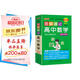 新版圖解速記 高中數學(xué) 通用版 適用必修選擇性必修 基礎知識便攜口袋書(shū)全彩版 25年26年都適用 pass綠卡圖書(shū)