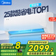 美的（Midea）空調大1.5匹掛機 【酷省電2025款新品】 新一級能效冷暖兩用 防直吹 家用臥室壁掛式空調 以舊換新 大1.5匹 一級能效 酷省電25版 省電25%