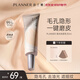 珀蘭娜（PLANNER）妝前乳4.0毛孔隱形控油打底磨皮隔離生日禮物【明星化妝師同款】 妝前30ml*85%顧客選擇*