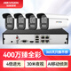 HIKVISION?？低暠O控攝像頭套裝4路無(wú)硬盤(pán)套裝400萬(wàn)臻全彩夜視高清室內室外監控器全套設備3T47SWDV3-L