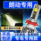 路泊斯特適用現代朗動(dòng)led大燈汽車(chē)改裝遠光燈led車(chē)燈泡 朗動(dòng)12-15款【近光】2支裝