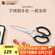 WMF 福騰寶 廚房多用剪刀 scissors 黑色