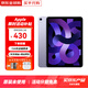 Apple【分期0首付】蘋(píng)果iPad Air6/Air5 M2芯片 24款學(xué)生平板電腦iPad Air5代 紫色【全國聯(lián)?！?256GWiFi版【配件套裝+店保2年】