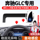 智騁適用于奔馳GLC車(chē)載手機支架自動(dòng)感應無(wú)線(xiàn)充電器中控屏幕導航支架