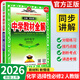 【選修2】高中學(xué)教材全解高二選擇性必修二 化學(xué)人教版 選修二