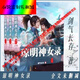 瓊明神女錄小說(shuō)紙質(zhì)實(shí)體書(shū)精校對完結無(wú)刪減全套全集3冊 瓊明神女錄小說(shuō)全套1-3冊【3本】