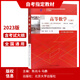 【同步輔導】自考00023高等數學(xué)（工本）自考通考綱解讀章節強化練習題全真模擬演練歷年真題知識點(diǎn)講解課后習題答案配套自學(xué)考試2023年版教材北京大學(xué)出版社送電子歷年真題仰讀圖書(shū) 00023【23版教材