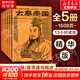 大秦帝國精華版全套5冊(cè) 孫皓暉茅盾文學(xué)獎(jiǎng)入圍作品 用五分之一的篇幅呈現(xiàn)秦一統(tǒng)天下全過程 學(xué)者南懷瑾 作家二月河 經(jīng)濟(jì)學(xué)家梁小民推薦 圖書
