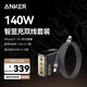 ANKER【套裝】安克黑神話(huà)聯(lián)名140W靈光智顯充電器+自帶C-C線(xiàn)240W1.5m黑+配type-c快充數據線(xiàn)240W0.9m黑