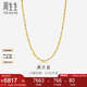 周生生七夕黃金項(xiàng)鏈 滿天星足金百搭素鏈女款09263N 計(jì)價(jià)45厘米7.4克
