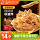 華味亨五香味手撕雞肉條210g/袋 雞胸肉條高蛋白肉干即食代餐休閑零食