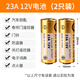 際工電池12V 23A電池27a引閃門(mén)鈴吊燈電動(dòng)卷簾門(mén)車(chē)庫門(mén)遙控器電池 12V 23A(2只裝)