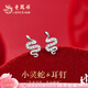 老鳳祥足銀耳釘女士小靈蛇生肖耳飾女生生日七夕情人節(jié)紀(jì)念日禮物送女友 生肖款*小靈蛇耳釘*品牌禮盒