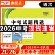 【2026長(cháng)春中考】天利38套  2026長(cháng)春中考試題精選 初三試題試卷精選模擬專(zhuān)項訓練中考復習資料書(shū)匯編中考總復習真 2026長(cháng)春中考   語(yǔ)文