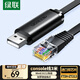 綠聯(lián)Console調(diào)試線USB轉(zhuǎn)RJ45控制串口線交換機(jī)配置線轉(zhuǎn)換線適用華為騰達(dá)TP-LINK小米路由器 3米 60813