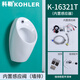 科勒（KOHLER）掛墻式小便斗K-16321T/K-18645陶瓷全自動(dòng)一體感應男士尿兜小便器 K-16321內置感應閥墻排水【全套】