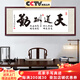 佳得雅天道酬勤字畫(huà)辦公室掛畫(huà)書(shū)法客廳裝飾畫(huà)名家手寫(xiě)真跡茶室帶框牌匾 天道酬勤-3 88*208cm宣紙+紅褐框+大師手寫(xiě)