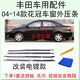 溥畔適用豐田0316款花冠車(chē)窗玻璃外壓條外防水密封亮條車(chē)窗飾條原 0416款黑色 一車(chē)套四條品牌
