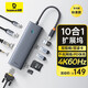 倍思拓展塢Type-C擴展塢充電器分線(xiàn)轉換器千兆網(wǎng)口4K60Hz投屏PD100W讀卡通用雷電4蘋(píng)果華為電腦