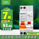 施耐德電氣 帶漏電保護(hù)斷路器A型1P+N C20A空氣開關(guān)帶漏保MGNEA9C45C2030CAR