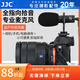 JJC 相機麥克風 DV采訪錄音有線專業(yè)指向性話筒微單單反攝影外置手機VLog直播戶外賽事收音電容麥 SGM-V1