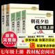 西游記 朝花夕拾人教版教材配套閱讀七年級上冊 下冊 原著(zhù) 非人民教育出版社駱駝祥子鋼鐵是怎么樣煉成的  鋼鐵是怎樣煉成的必讀名著(zhù)初一必讀課外書(shū)目初中生讀物課外閱讀書(shū)籍教材配套閱讀 必讀正版完整版無(wú)刪 