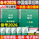 中公教育2026年中國(guó)煙草招聘考試資料一本通教材書真題庫(kù)中煙專賣局公司中公筆試網(wǎng)課2025云南上海山西四川省廣東江蘇河南安徽湖南 中國(guó)煙草【教材+題庫(kù) 】