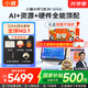 小猿AI學(xué)習機R1趁早禮盒【國家補貼500元】全能AI百寶箱AI情感陪伴1v1全場(chǎng)景輔導 護眼屏13.2'8+256