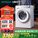 西門(mén)子（SIEMENS）小晶鉆系列 10公斤滾筒洗衣機全自動(dòng)帶烘干 洗烘一體 隱形觸控 蒸氣護理 WN52B2U08W 家電國家補貼